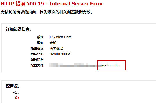 IIS出现HTTP错误500.19-Internal Server Error的原因及其解决方法